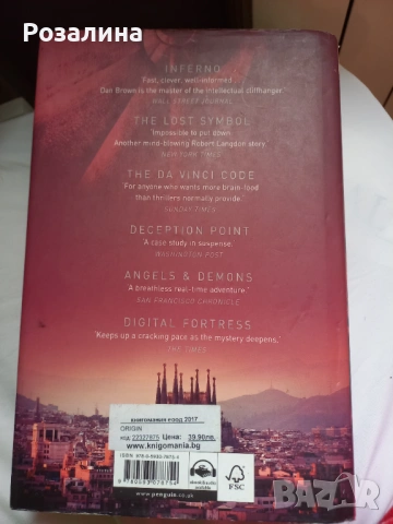 Дан Браун Origin на английски, снимка 2 - Чуждоезиково обучение, речници - 53031256