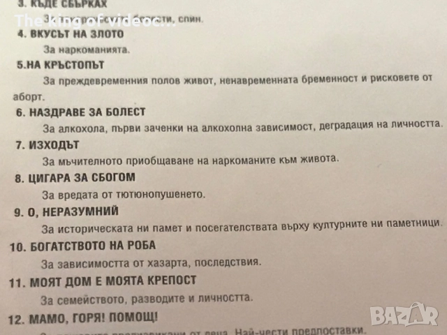 DVD Как да оцелеем на улицата 📀, снимка 3 - DVD филми - 52297734