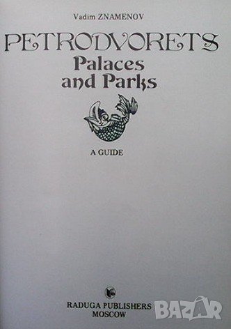 Petrodvorets Vadim Znamenov, снимка 3 - Енциклопедии, справочници - 37527018