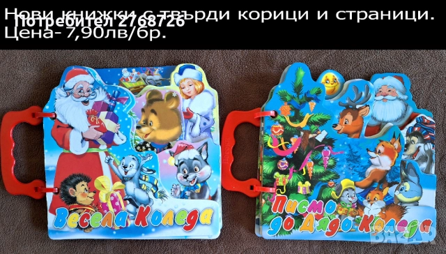 Нови книжки с твърди корици и страници, снимка 9 - Детски книжки - 42983362