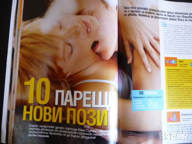 Cosmopolitan 4/2004 Гуен Стефани Брад Пит Мария Велчева голите бармани, снимка 8 - Списания и комикси - 36911876