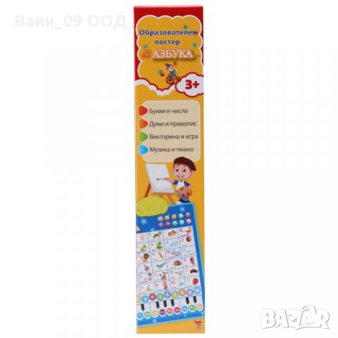 Образователна игра "Азбука", снимка 3 - Образователни игри - 36806614