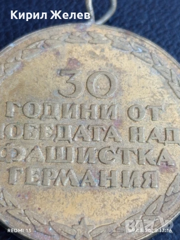 Медал от соца 30г. От ПОБЕДАТА НАД ФАШИСТКА ГЕРМАНИЯ за КОЛЕКЦИОНЕРИ 24080, снимка 5 - Антикварни и старинни предмети - 51309824