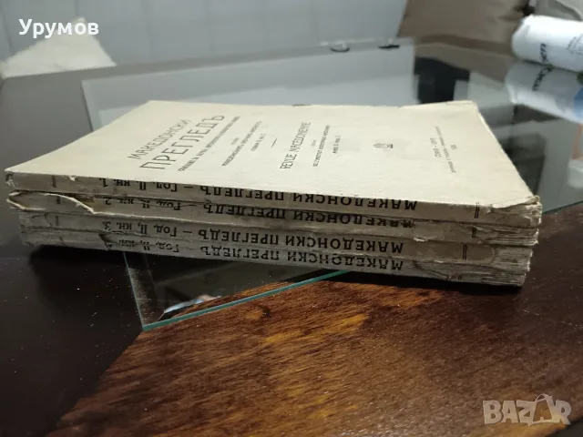 Списание "Македонски преглед“. Година II (1926), книга 1-4 , снимка 5 - История, политика и общество - 55993619