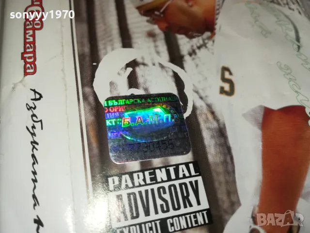 МИШО ШАМАРА-ОБЛОЖКА ЗА КАСЕТА 1802251621, снимка 6 - Аудио касети - 49181614