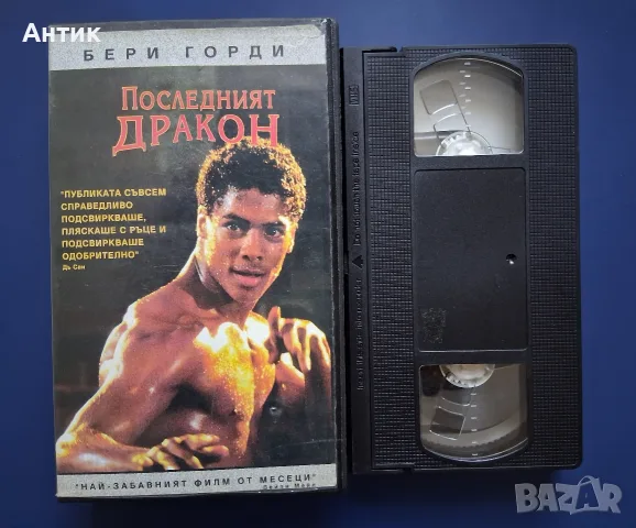 Видеокасета VHS Последният Дракон , снимка 2 - Други жанрове - 56258008