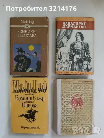 Кавалерът д'Армантал - Александър Дюма (1974)