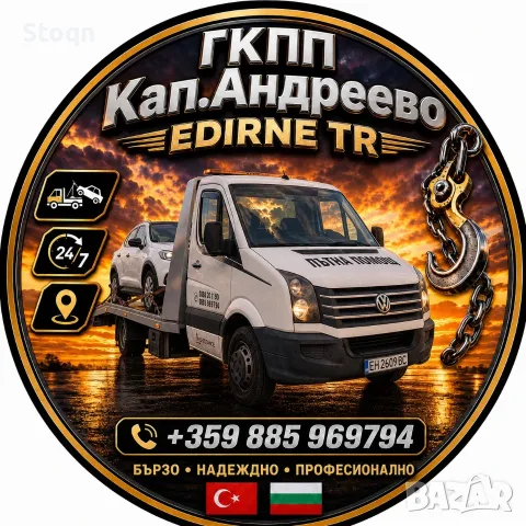 евакуатор город Свиленград, снимка 6 - Пътна помощ - 27633816