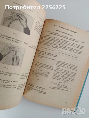 Ръководство за обучение по стругарство, снимка 5 - Специализирана литература - 52788479