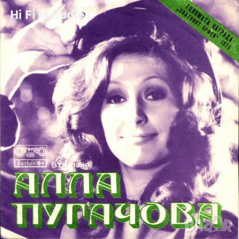 Алла Пугачова -  ВТК 3249, снимка 1 - Грамофонни плочи - 36702371