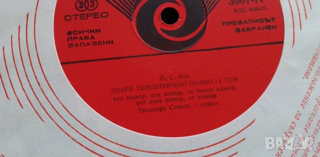 Добре темперирано пиано - Бах, в изпълнение на Такахиро Сонода, снимка 3 - Грамофонни плочи - 37470334