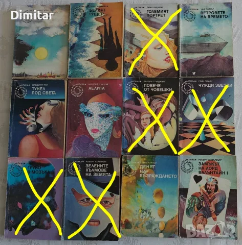 Продавам книги от поредицата "Библиотека Галактика", снимка 3 - Художествена литература - 55085471