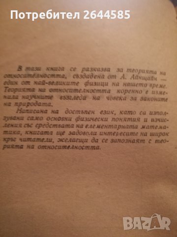 Теория на Айнщайн, снимка 1 - Енциклопедии, справочници - 38988356