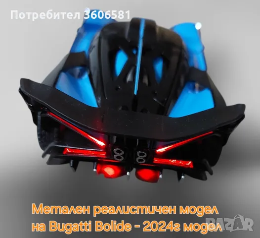 Метален Реалистичен модел на Bugatti Bolide , снимка 8 - Коли, камиони, мотори, писти - 48365026