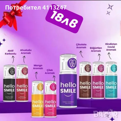 МОМЕНТАЛНА БЕЛОТА Hello Smile коригиращ цвета  гел за зъби , снимка 1 - Други - 48075807