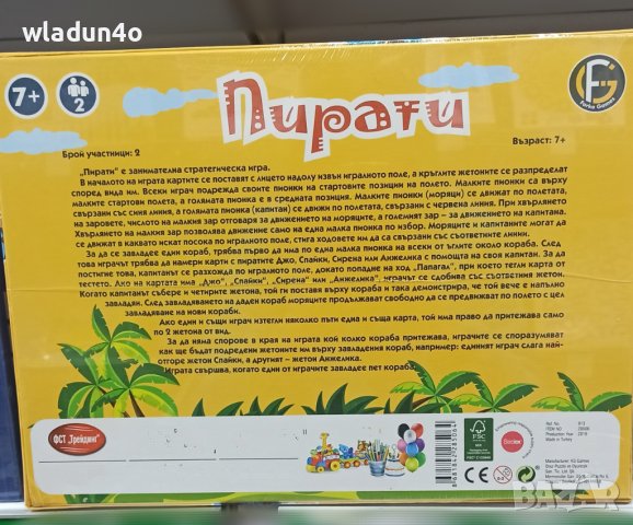 Настолни игри3-Бинго,Хайде на пазар,Думи,Весел Зоопарк,Пирати,Само 5секунди,Metropol 25лв, снимка 11 - Настолни игри - 38979524