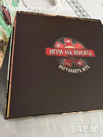 Игри на волята-настолна игра, снимка 2 - Настолни игри - 52913199
