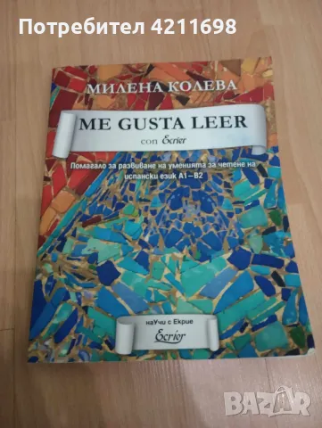 Сборник със задачи по испански език