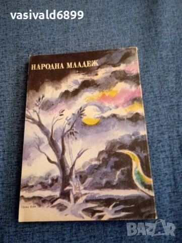 Петър Бобев - Каменното яйце , снимка 3 - Българска литература - 54124104