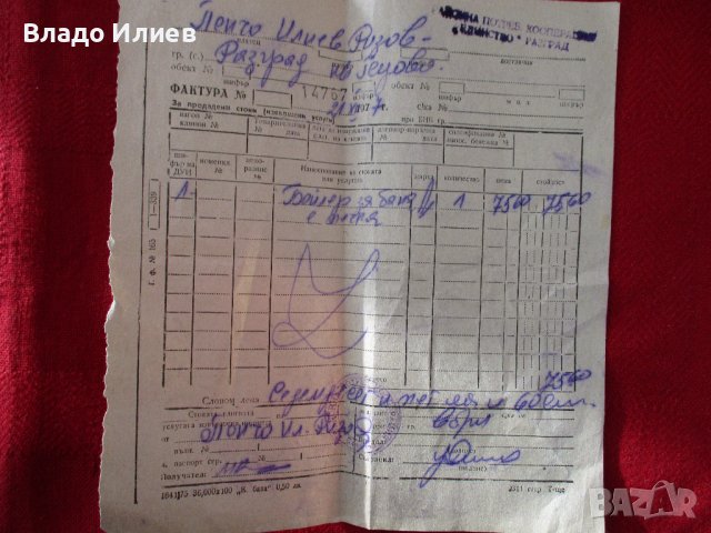 Фактури за бойлер за баня с печка/силистренски/ и фотоапарат "Смяна 8"- и двете от 1977 г., снимка 2 - Други ценни предмети - 39875219