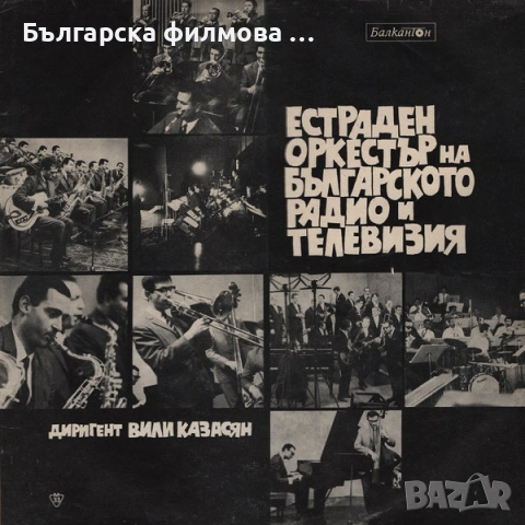 JAZZ плочи Louis Armstrong Ray Charles Charlie Parker и Български Джаз Милчо Левиев Райчо Иванов др, снимка 3 - Грамофонни плочи - 43623081