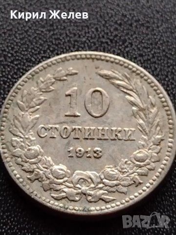 МОНЕТА 10 стотинки 1913г. ЦАРСТВО БЪЛГАРИЯ ФЕРДИНАНД първи за КОЛЕКЦИОНЕРИ 36038, снимка 2 - Нумизматика и бонистика - 39369109