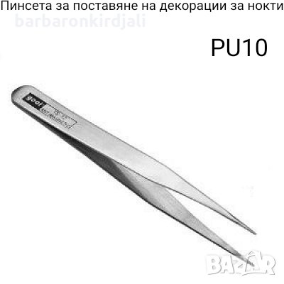 📢 Пинсети  🔥4.50 лв