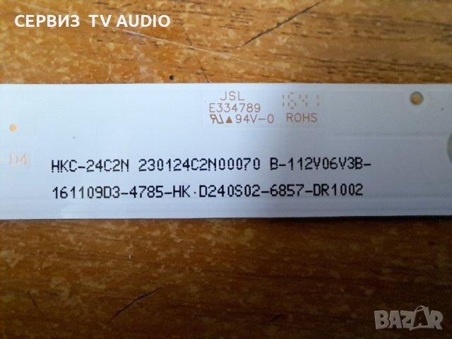 Подсветка HKC-24C2N  230124C2N00070,TV DYON LIVE 24C, снимка 2 - Части и Платки - 40677280