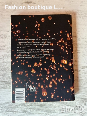 Книгата “ Сбъднати желания “ на автора Уейн Дайър 🖤, снимка 2 - Художествена литература - 52051032