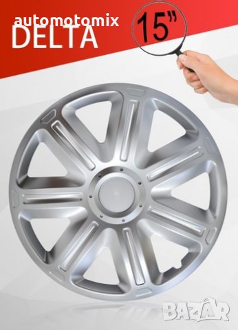 ТАСОВЕ ЗА ДЖАНТИ 15 DELTA -КОМПЛЕКТ 4БР.,252512