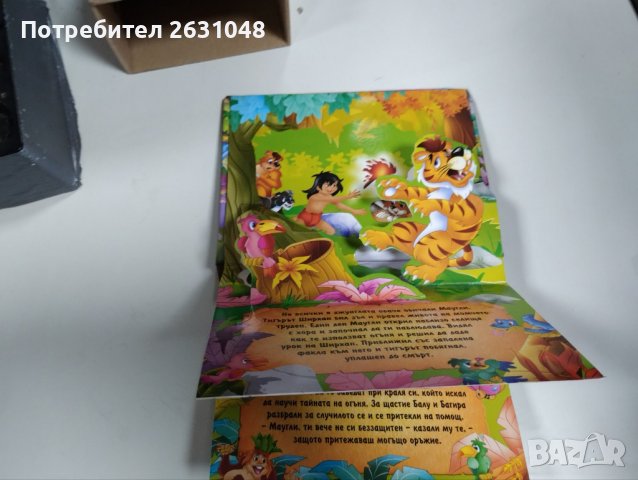 Панорамна книжка: Книга за джунглата, снимка 7 - Детски книжки - 42717836