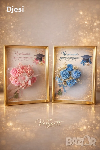 Подаръци за абитуриенти