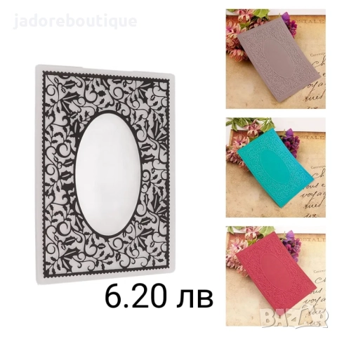 Папки за релеф различни видове скрапбук ембосинг, снимка 2 - Други - 38731117