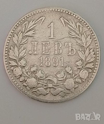 1 лев 1891 сребро 