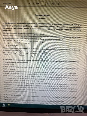 Теми по химия за КСК в МУ, снимка 6 - Учебници, учебни тетрадки - 44302960