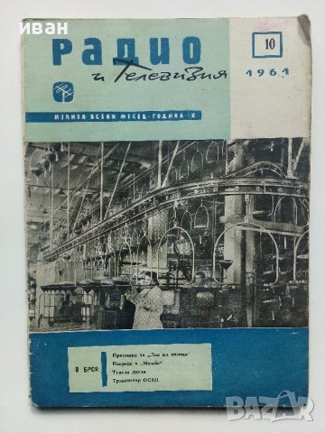 Списания "Радио,Телевизия,Електроника" 40 броя, снимка 4 - Списания и комикси - 40111814