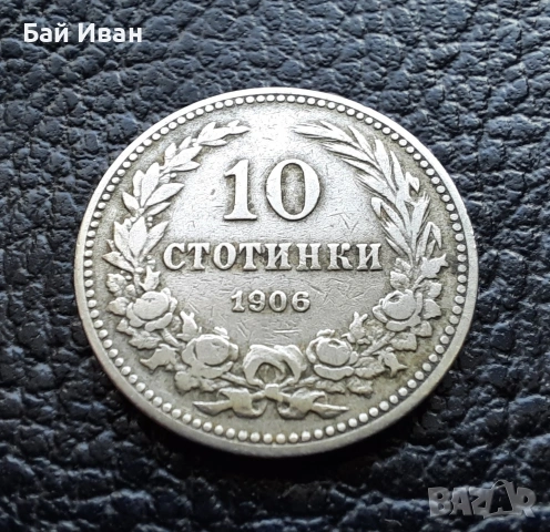 Стара монета 10  стотинки 1906 г. България- редка,много приятна !, снимка 5 - Нумизматика и бонистика - 51863146
