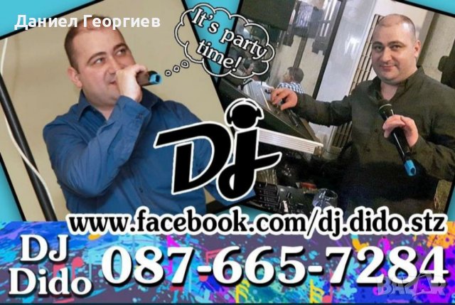 DJ Дисководещ Сватба , снимка 2 - Dj - 40035970