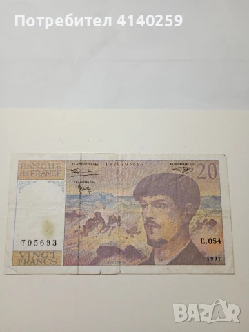 Франция банкнота 20 франка 1997 г , снимка 1