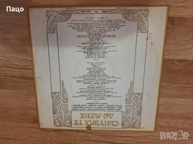 Сънувах те до мене - стари градски песни, снимка 2 - Грамофонни плочи - 48944116