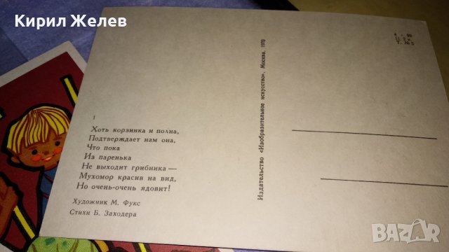 ЛОТ ТРИ СТАРИ ДЕТСКА ТЕМАТИКА ПОЩЕНСКИ КАРТИЧКИ РУСИЯ и ТУРЦИЯ 33225, снимка 9 - Филателия - 38572549