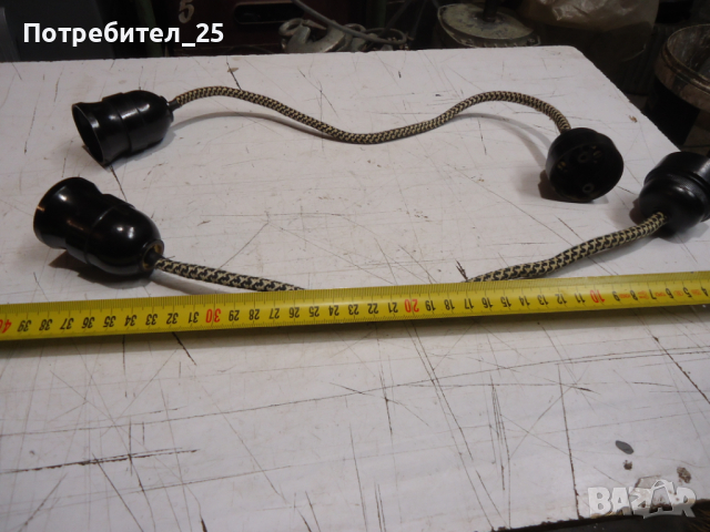 Ретро фасунги с кабел, снимка 7 - Антикварни и старинни предмети - 44628807