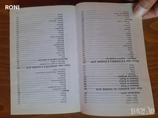 Енергийна хармония, снимка 6 - Специализирана литература - 51784306