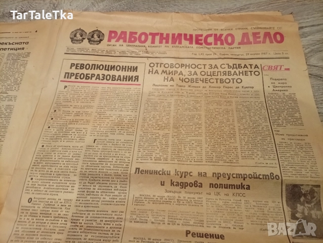 Вестник работническо дело, снимка 7 - Антикварни и старинни предмети - 51881654