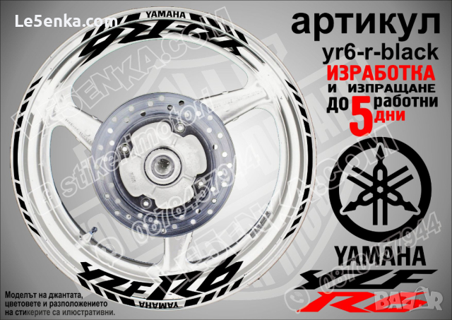 Yamaha YZF R6 кантове и надписи за джанти yr6-r-white, снимка 2 - Аксесоари и консумативи - 40273280