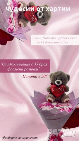 Букет от вечни рози за Свети Валентин 