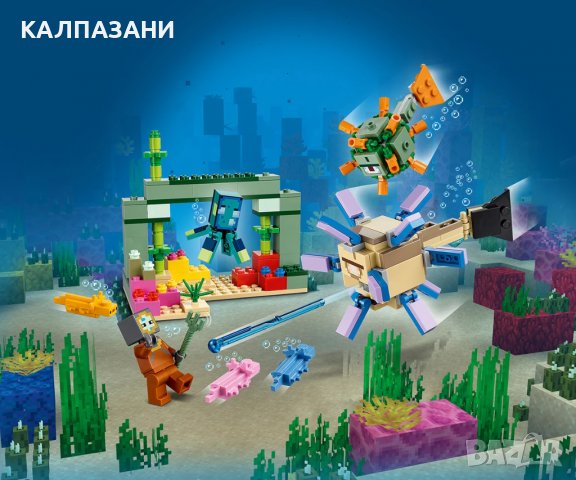 LEGO® Minecraft™ 21180 - Битката на пазителите, снимка 4 - Конструктори - 38786756