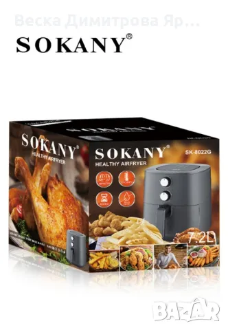 Еър Фрайър Sokany 7.2L 1700W SK-8022G, снимка 6 - Уреди за готвене на пара - 49328135