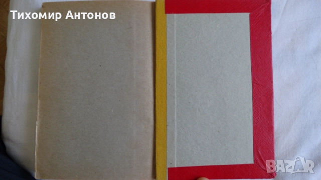 Етел Лилиан Войнич - Стършел; Васил Загорски - Червена приказка, снимка 14 - Художествена литература - 48178536