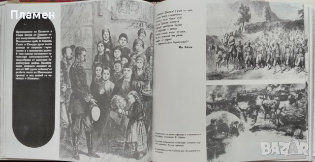 Освобождението на Пловдивския край от Османско иго 1877-1878 Недялко Немски, снимка 3 - Други - 42810043